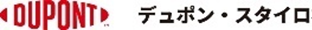 デュポン・スタイロ株式会社