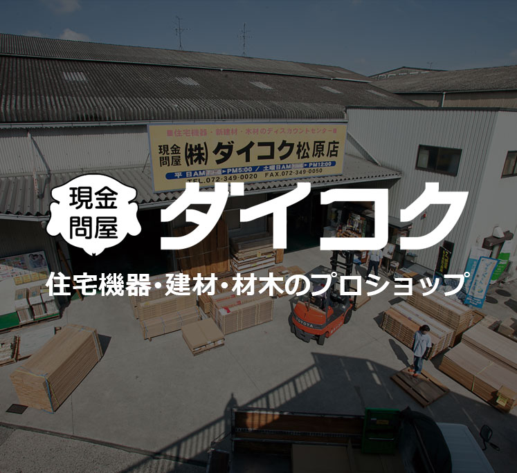 ダイコク