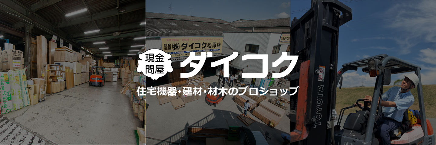 ダイコク